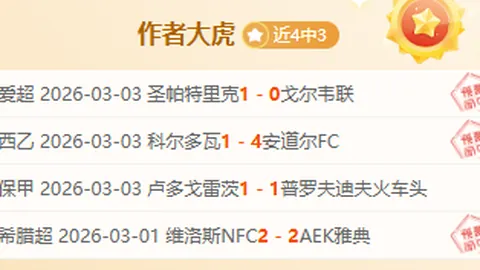 索菲亚1948与佩特罗鲁2025年1月11日友谊赛：昔日战果盘点、对决回顾与赛事预测